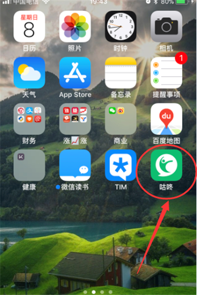 咕咚怎么設(shè)置運(yùn)動軌跡