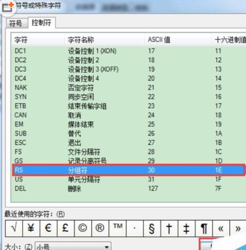 BarTender條碼打印如何插入控制符號？插入控制符號操作步驟解析