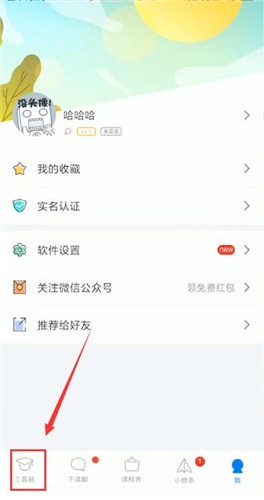 在超級(jí)課程表里怎么查成績(jī)?查成績(jī)的方法說明