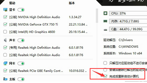 萬能驅動助理怎么設置驅動自動重啟？設置驅動自動重啟步驟解析