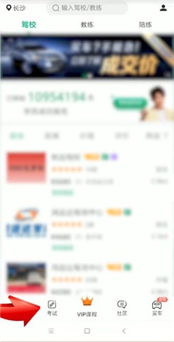 在駕校一點(diǎn)通里怎么看題？在駕校一點(diǎn)通看題方法說(shuō)明