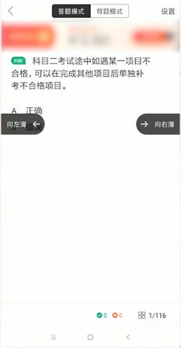 在駕校一點(diǎn)通里怎么看題？在駕校一點(diǎn)通看題方法說(shuō)明