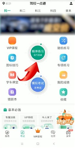在駕校一點(diǎn)通里怎么看題？在駕校一點(diǎn)通看題方法說(shuō)明