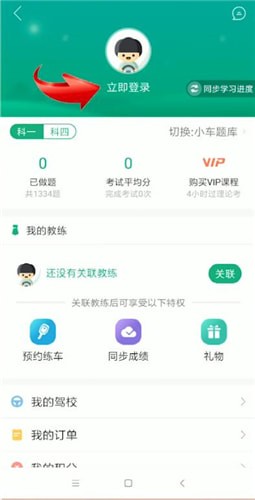 駕校一點(diǎn)通怎么注冊(cè)賬號(hào)？駕校一點(diǎn)通注冊(cè)賬號(hào)方法介紹