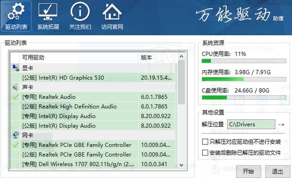 萬能驅(qū)動(dòng)助理怎么檢測(cè)系統(tǒng)驅(qū)動(dòng)？檢測(cè)系統(tǒng)驅(qū)動(dòng)方法一覽