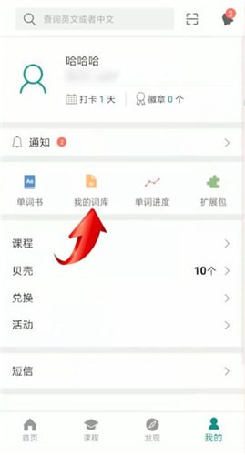 扇貝單詞中清空詞庫(kù)的具體操作流程