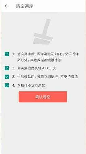 扇貝單詞中清空詞庫(kù)的具體操作流程