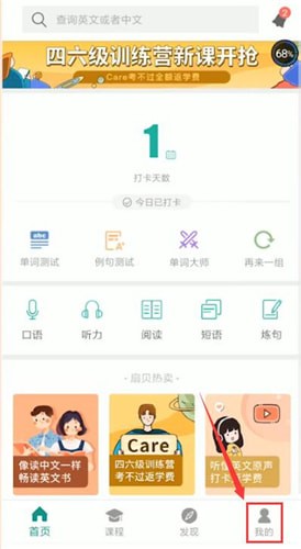 扇貝單詞中清空詞庫(kù)的具體操作流程