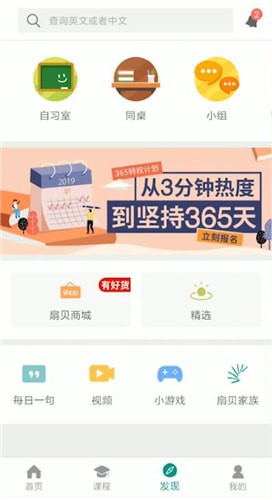 扇貝單詞的詳細(xì)玩法介紹