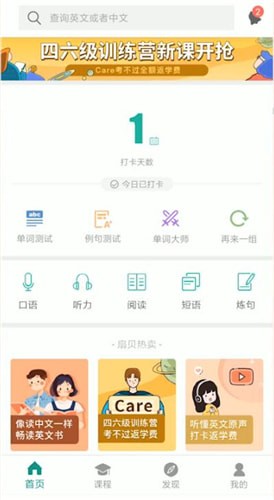 扇貝單詞的詳細(xì)玩法介紹