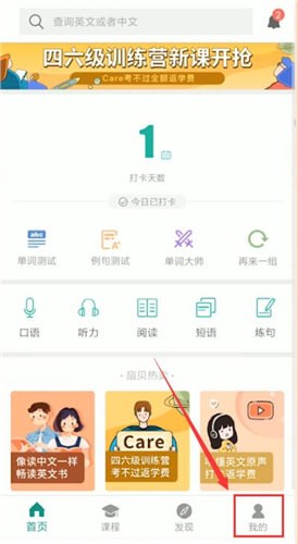 扇貝單詞中重新開(kāi)始具體操作步驟