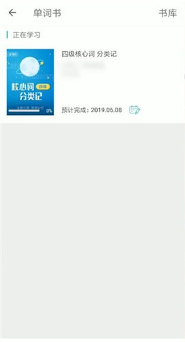 扇貝單詞中重新開(kāi)始具體操作步驟