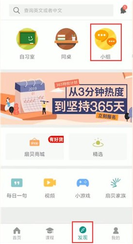 扇貝單詞中關(guān)注好友詳細(xì)操作方法