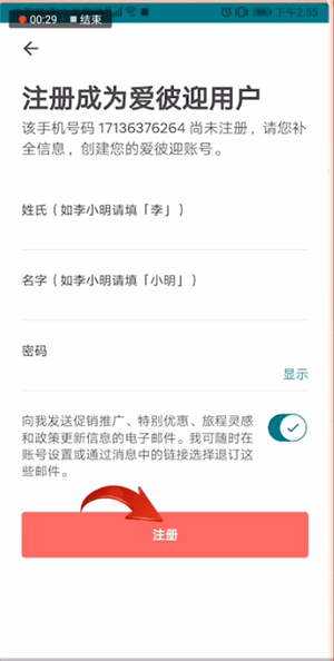 愛(ài)彼迎使用手機(jī)登錄具體操作方法