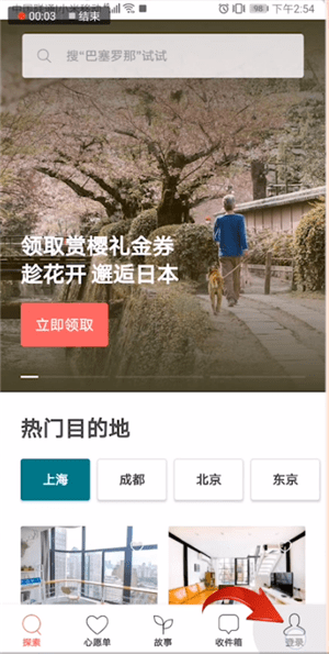 愛(ài)彼迎使用手機(jī)登錄具體操作方法