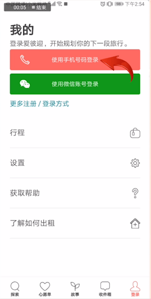 愛(ài)彼迎使用手機(jī)登錄具體操作方法