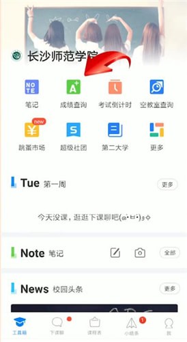 在超級課程表里怎么查成績？超級課程表查成績方法說明
