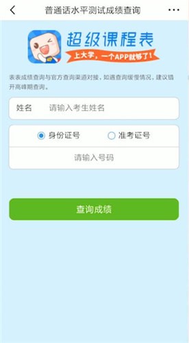 在超級課程表里怎么查成績？超級課程表查成績方法說明