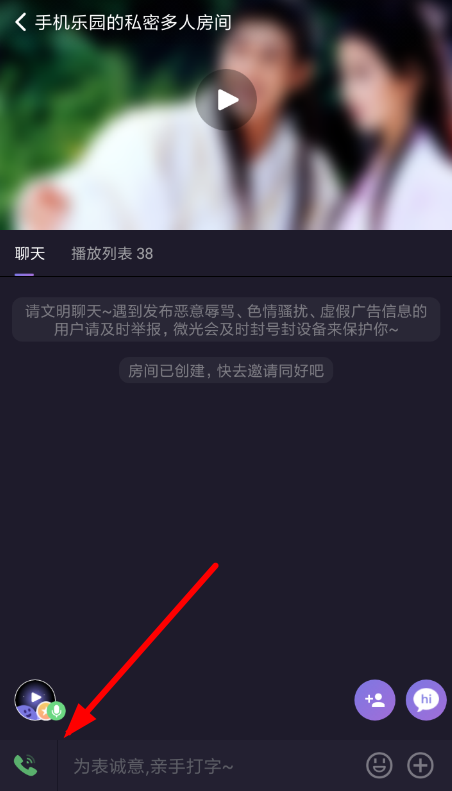 在微光里如何使用連麥模式進(jìn)行語(yǔ)音聊天？使用連麥模式進(jìn)行語(yǔ)音聊天的方法介紹