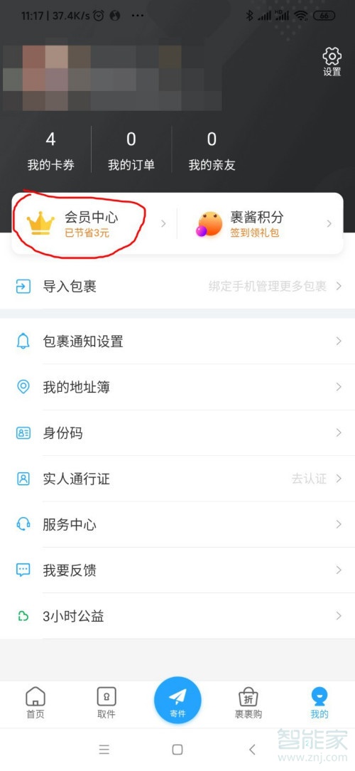 菜鳥裹裹會(huì)員怎么取消自動(dòng)續(xù)費(fèi)