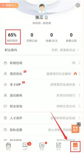 在獵聘里如何將簡歷隱藏？將簡歷隱藏的方法講解