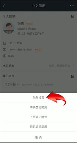 在獵聘里如何將簡歷隱藏？將簡歷隱藏的方法講解