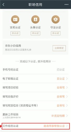 在獵聘里如何邀請同事認(rèn)證?邀請同事認(rèn)證的方法介紹