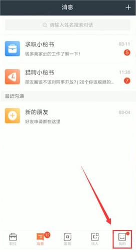 在獵聘里如何邀請同事認(rèn)證?邀請同事認(rèn)證的方法介紹