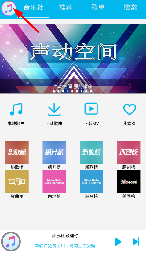 音樂狂怎么更改歌曲下載默認(rèn)保存目錄?更改歌曲下載默認(rèn)保存目錄的方法介紹