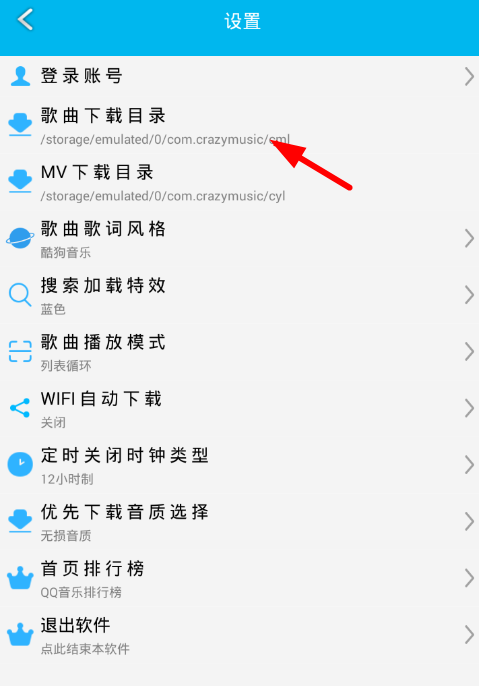 音樂狂怎么更改歌曲下載默認(rèn)保存目錄?更改歌曲下載默認(rèn)保存目錄的方法介紹