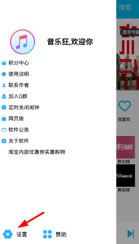 音樂狂怎么更改歌曲下載默認(rèn)保存目錄?更改歌曲下載默認(rèn)保存目錄的方法介紹