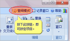 Foxtable怎么鎖定項目？鎖定項目方法一覽
