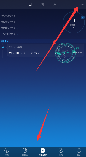 蝸牛睡眠怎么清空記錄？蝸牛睡眠清空記錄的方法說明