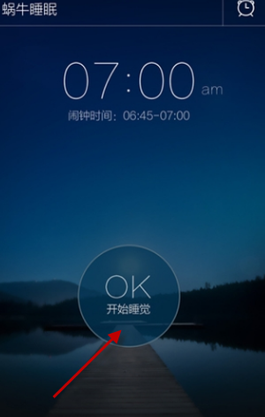 蝸牛睡眠怎么使用？蝸牛睡眠使用方法介紹