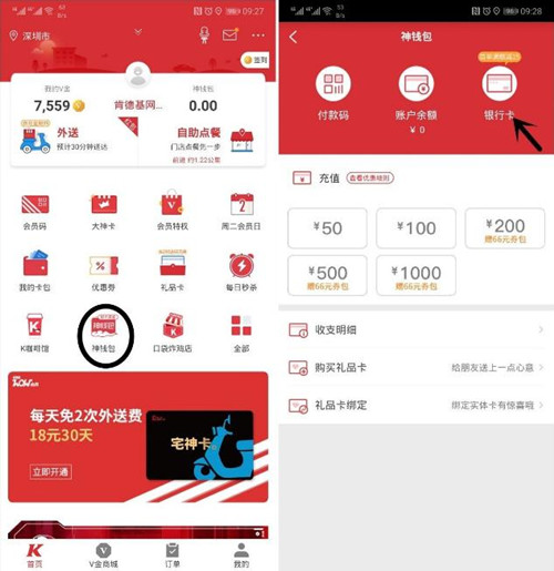 肯德基怎么開通神錢包？開通神錢包的步驟分享