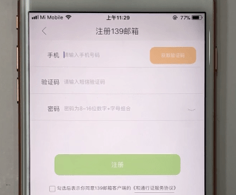 139郵箱如何進(jìn)行開通?139油箱開通方法介紹
