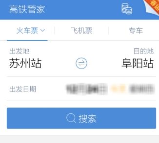 高鐵管家怎么設置行程管理？設置行程管理的方法介紹