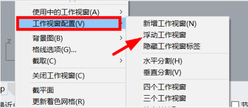 Rhino浮動工作視窗設(shè)置步驟介紹