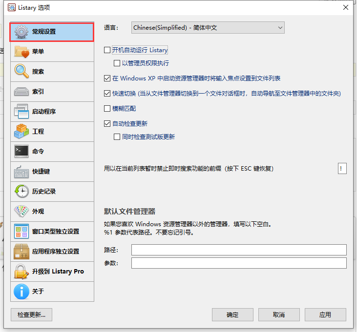 listary開(kāi)機(jī)自動(dòng)運(yùn)行設(shè)置教程分享