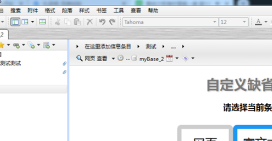 mybase在前面添加項(xiàng)設(shè)置步驟介紹