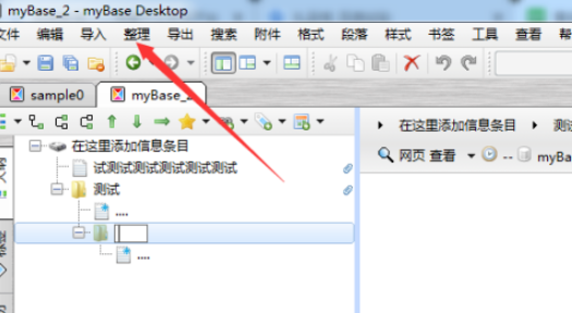 mybase在前面添加項(xiàng)設(shè)置步驟介紹