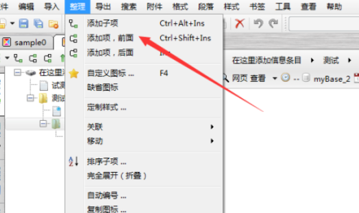 mybase在前面添加項(xiàng)設(shè)置步驟介紹