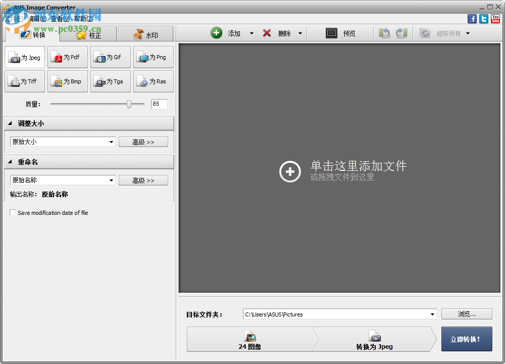 AVS Image Converter轉(zhuǎn)換圖片格式的方法