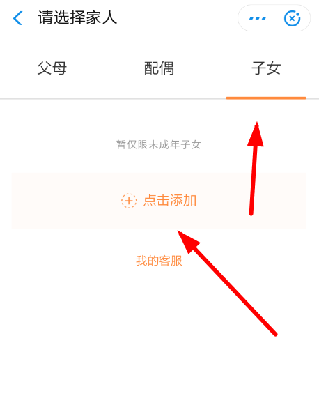 在相互寶中怎么申請(qǐng)子女加入？申請(qǐng)子女加入的方法介紹