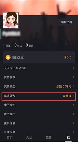 在刷寶中怎么邀請好友?邀請好友的方法介紹