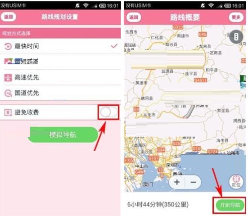 如何使用導航犬避開收費路線？使用導航犬避開收費路線的方法介紹