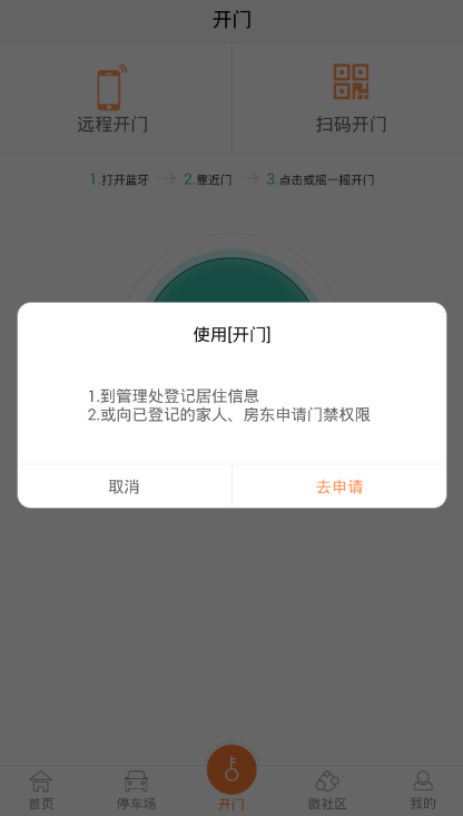 捷生活怎么設置使用門禁功能？設置使用門禁功能的方法說明