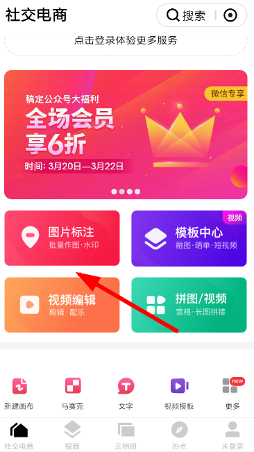 在天天向商里如何進行摳圖？天天向商摳圖步驟分享