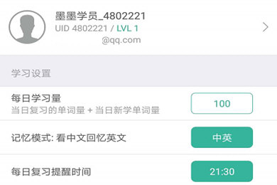 墨墨背單詞如何設置新學量？新學量設置方法分享