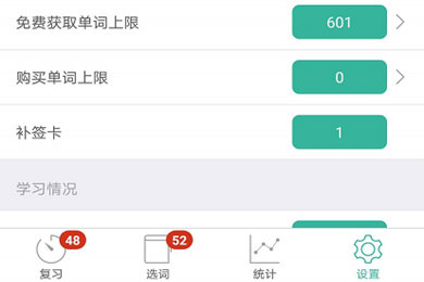 墨墨背單詞如何設置新學量？新學量設置方法分享